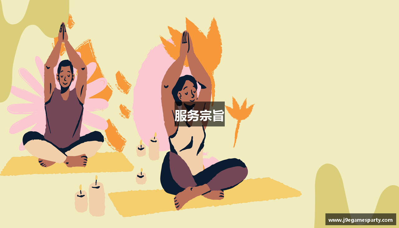 服务宗旨