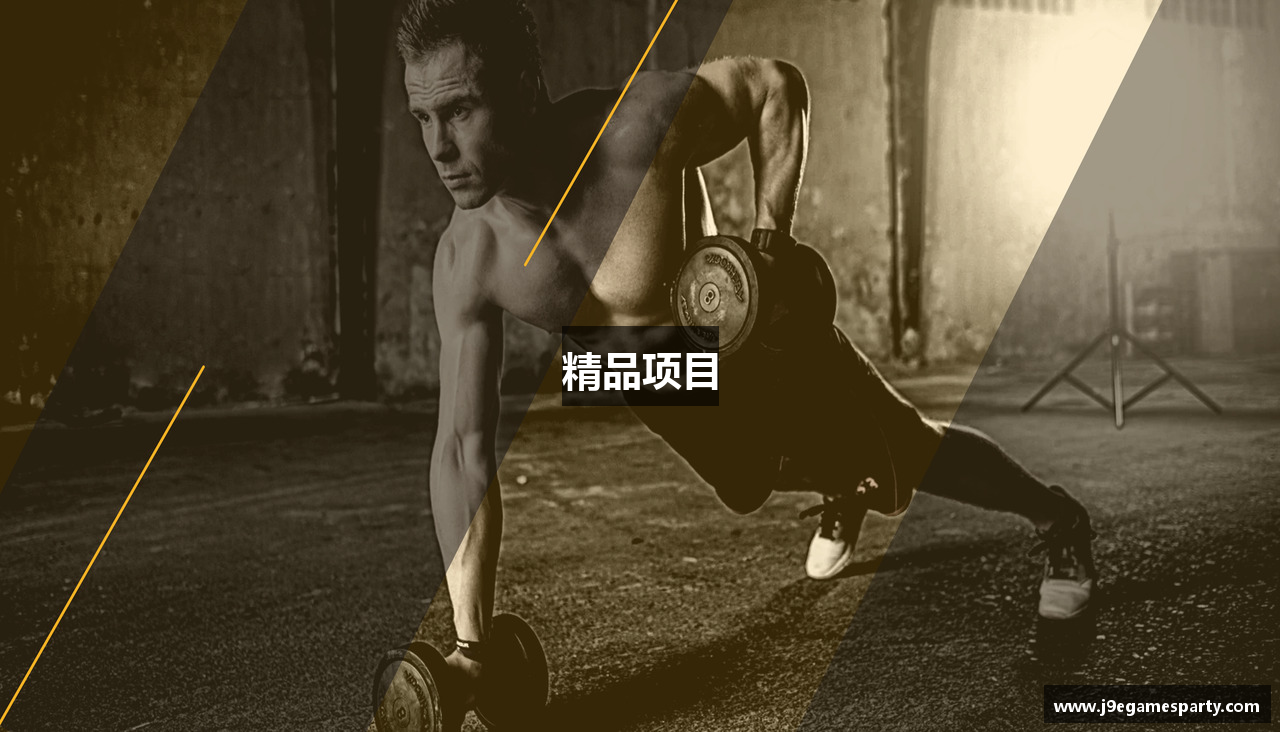 精品项目